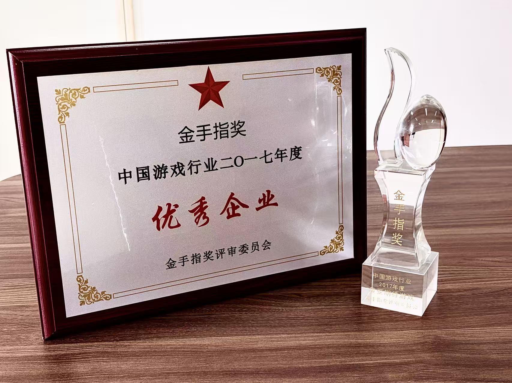 无锡梵天荣获2017年度中国游戏行业优秀企业